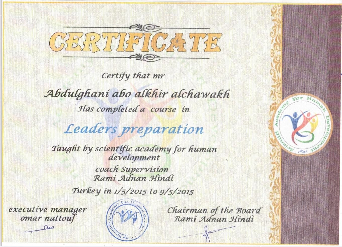 دورة إعداد القادة